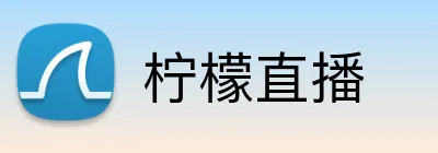 柠檬直播 Logo